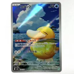 【美品】MEGAドリーム コダック AR￤199/193