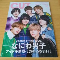 a CUT カット なにわ男子 2023年10月号
