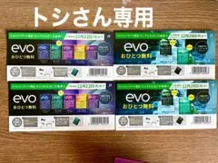 ファミマ限定evo引換券4枚