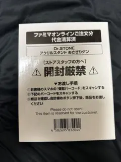1*7様 Dr.STONEファミリーマート限定 アクリルスタンド あさぎりゲン