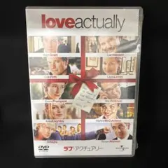 ラブ・アクチュアリー('03英/米/仏) 未開封