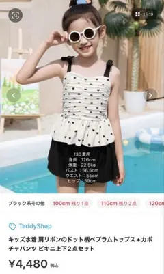 Teddy Shop 女の子用セパレート水着 2点セット110 サイズ