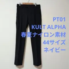 pt01 パンツ ネイビー