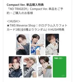 TWS NO TRAGEDY コンパクト盤 HUSH weverse特典コンプ