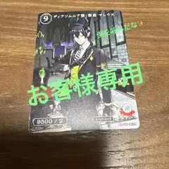 お客様専用