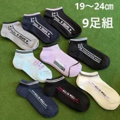 新品　女の子　靴下　くるぶしソックス　9足セット