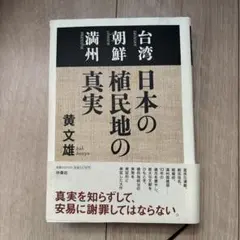 麁服と繪服 天皇即位の秘儀践祚大嘗祭と二つの布 - メルカリ