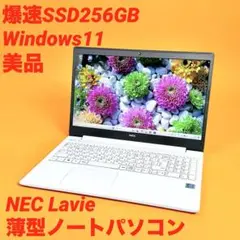 Win11/7世代Core-i5/新品SSD512GB/メモリ8G/LAVIE - メルカリ