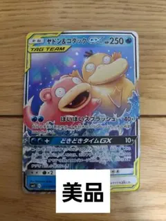 極美品　ヤドン&コダックGX RR SM11 011/094