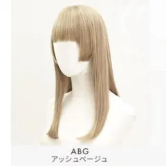 ウィッグ アクアドール 姫カット ロング アッシュベージュのサムネイル