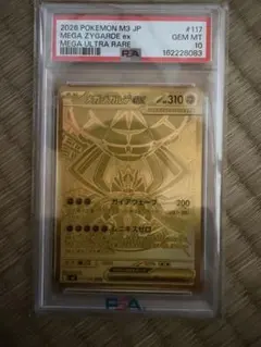 PSA10]メガジガルデ SAR MUR 2枚セット 連番 ワンオーナー - メルカリ