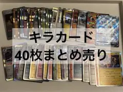 ポケモンカード まとめ売り キラ 40枚