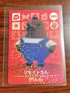 あつ森 amiiboカード リセットさんsp