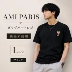 新品 AMI PARIS アミパリス ビッグハートロゴ Tシャツ L ブラックのサムネイル