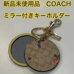 【新品未使用】 コーチ　COACH    シグネチャー　キーホルダー　ベージュ