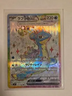 ラプラスex SR SV7 ステラミラクル 117/102