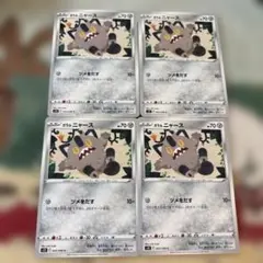 ガラルニャース 4枚セットのサムネイル