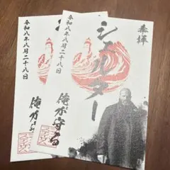 映画 シューター 御朱印風 2枚セット