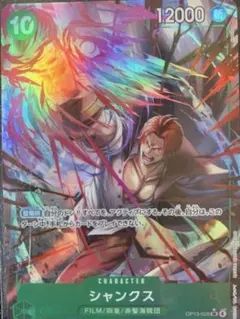 受け継がれる意志　シャンクスSRパラレル