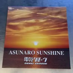 2026年最新】電気グルーヴ レコードの人気アイテム - メルカリ