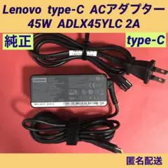 LENOVO レノボ 純正　ACアダプター 45W タイプC