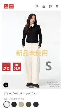 ユニクロ　ジャージーバレルレッグパンツ　S