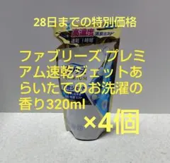 페브리즈 프리미엄 퀵 드라이 제트 프레시 런드리 프래그런스, 320ml x 4