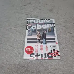 「スタジオカバナ 8」