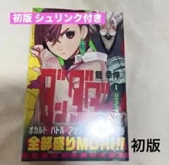 2026年最新】ダンダダン 初版 未開封の人気アイテム - メルカリ