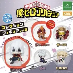 僕のヒーローアカデミア ころコレ！コレクションフィギュア vol.2 （2個）