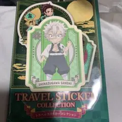 鬼滅の刃 トラベルステッカー 不死川実弥