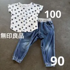 【セット】無印良品 らくらく動けるデニムパンツ とドット柄Tシャツ 90 100のサムネイル