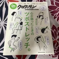 心が弱ったときのツボストレッチ。