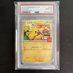 PSA10 　ピカチュウ　マクドナルド