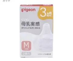 Pigeon 母乳実感　哺乳瓶用乳首 Mサイズ 2個入