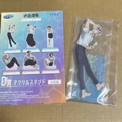 呪術廻戦 セガラッキーくじ D賞アクリルスタンド 明昼の刻 五条悟