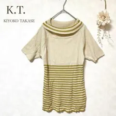 【K.T. 】ニット　半袖　トップス ベージュ　ボーダー　カジュアル