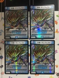 カリスママニフェスト4枚