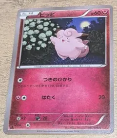 2014年 ピッピ C XY3 ライジングフィスト 065/096 つきのひかり