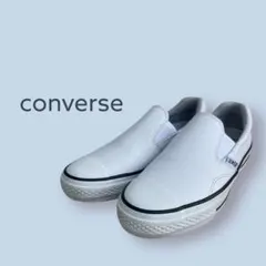 CONVERSE コンバース レザーシューズ スリッポン 23.5cm ホワイト