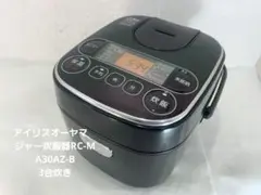 アイリスオーヤマ　ジャー炊飯器RC-MA30AZ-Bのサムネイル