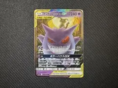 ゲンガー&ミミッキュGX　RR　SM9 038/095　ホラーハウスGX＋おまけ