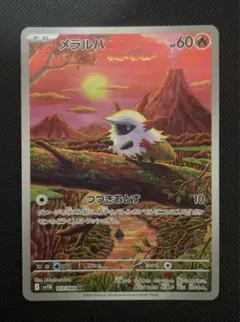 ママンボウ AR SV11B ブラックボルト 112/086 - メルカリ
