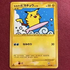 2026年最新】なみのりピカチュウの人気アイテム - メルカリ