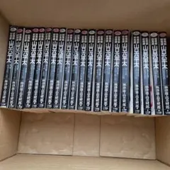 2025年最新】山口六平太の人気アイテム - メルカリ