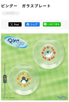 ピングー　ガラスプレート　２種セットのサムネイル
