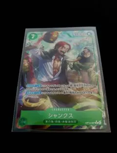 ワンピースカード　蒼海の七傑　シャンクス　Rパラレル