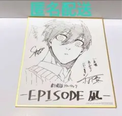 劇場版ブルーロック エピソード凪　入場者特典　糸師 凛