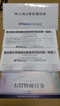 ヤマダ電機 お買物優待券 株主優待 5000円 【匿名配送】【ポスト投函】