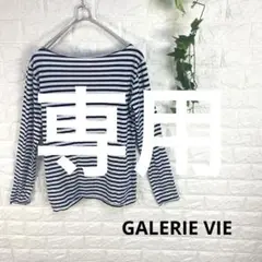 しーちゃん（購入前にプロフお読み下さい） 様専用GALERIE VIEのサムネイル